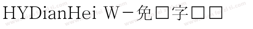 HYDianHei W字体转换